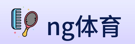 ng体育 logo